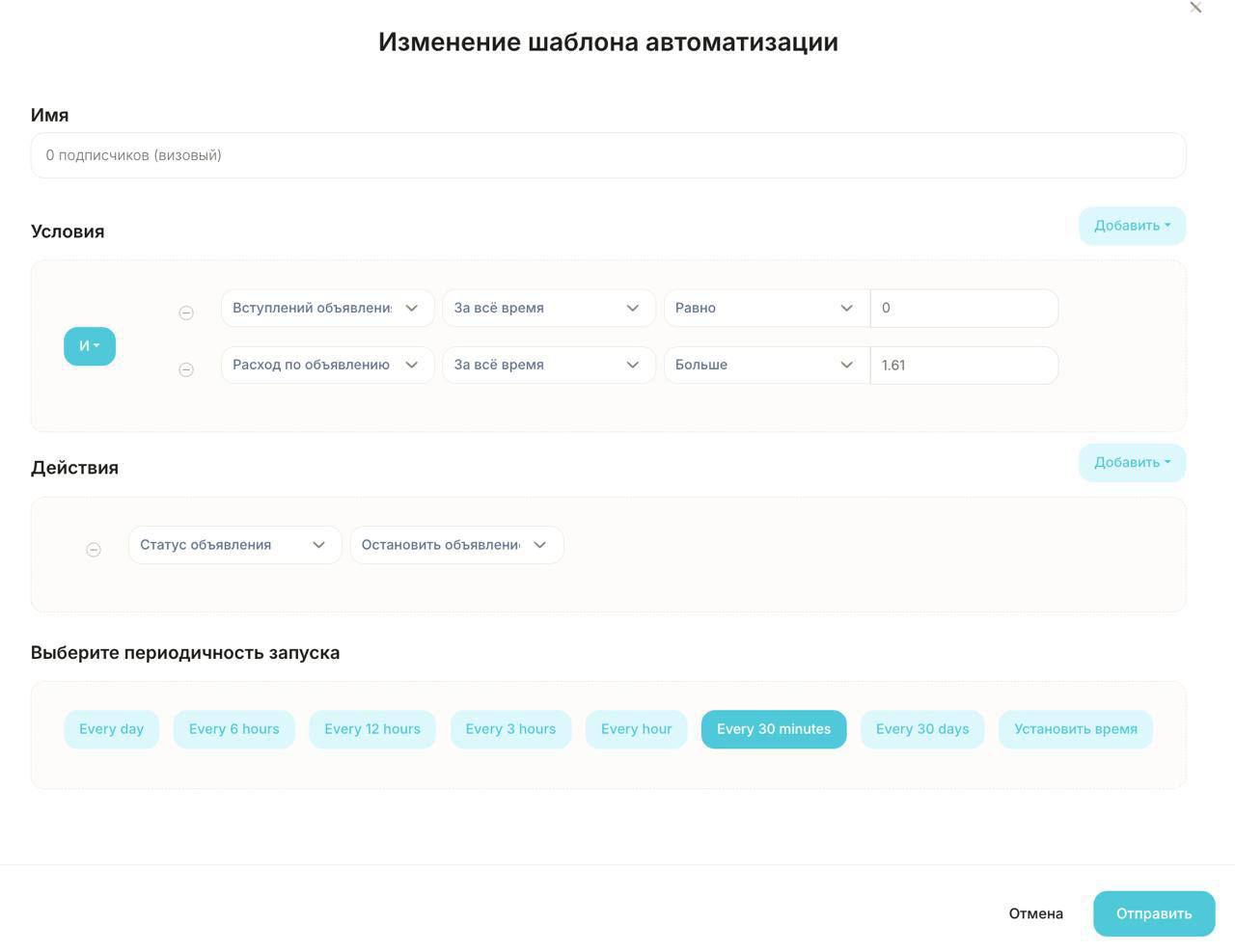 Скриншот Telescope: шаблон автоправила с условием нулевых вступлений и действием — остановить объявление; панель выбора частоты видна.
