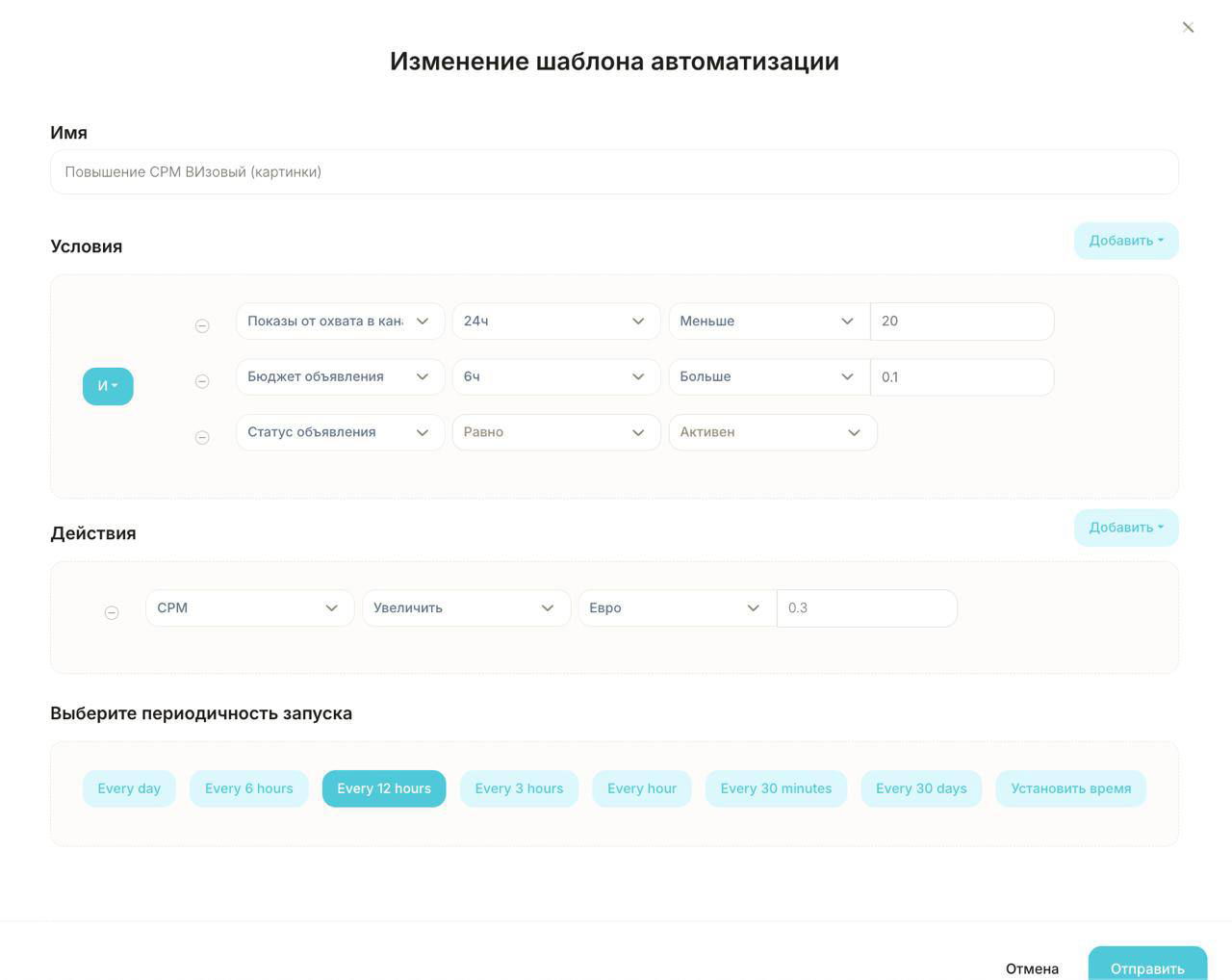 Скриншот интерфейса Telescope: шаблон автоправила для повышения CPM с условиями, действиями и выбором частоты запуска.