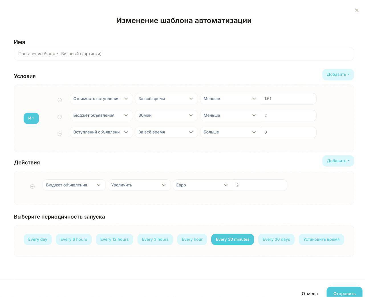 Скриншот Telescope: шаблон повышения бюджета визовой кампании, показаны условия по стоимости вступления, бюджету и действие — увеличить бюджет.