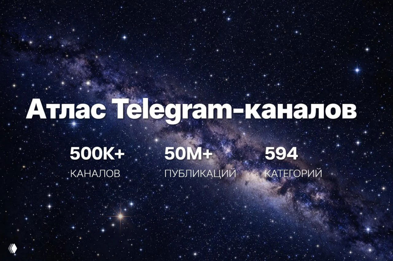 Звездная вселенная из каналов внутри Telegram