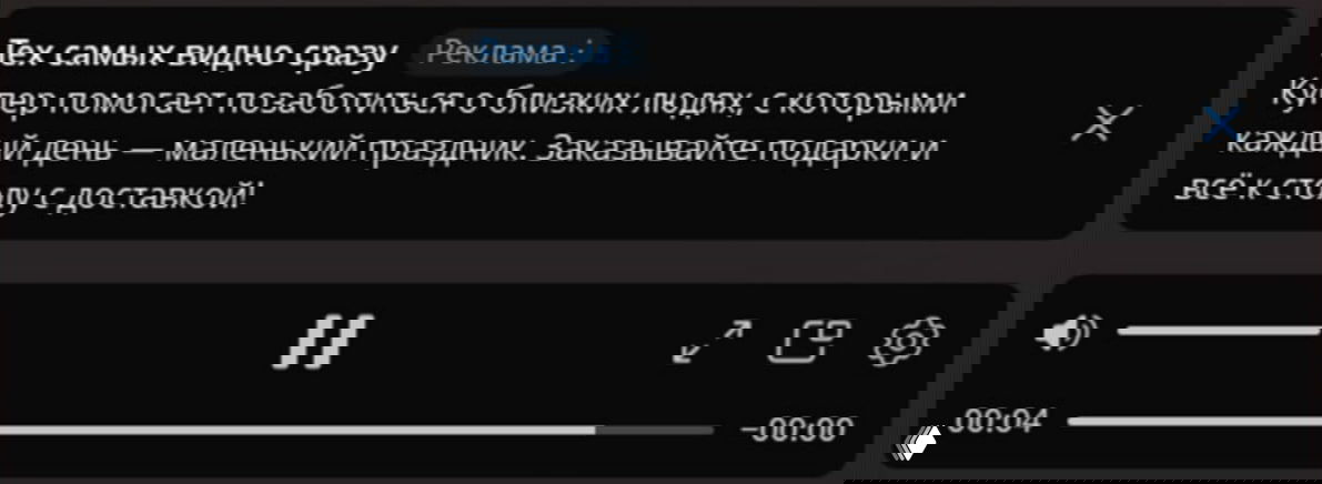 Скриншот видеоплеера Telegram после починки: рекламный блок отображается корректно, читаем текст объявления и видны элементы управления.