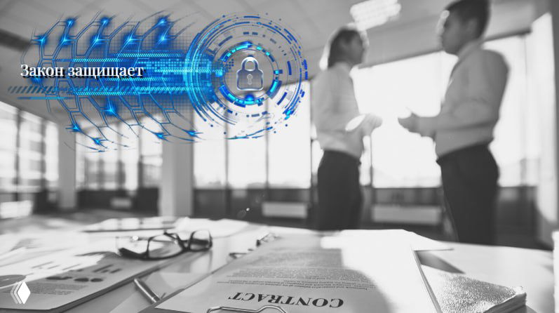 Правовые основы конкурентной разведки в РФ