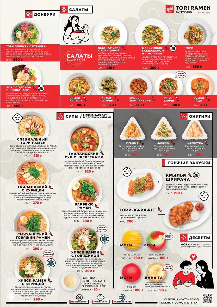 Страничка меню Tori Ramen: фотографии блюд, разделы с лапшой и супами, онигири и моти, видны цены и пометки о подходящести для детей рядом с позициями.