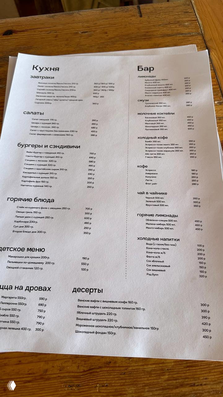 Меню кафе с разделами кухня и бар, видны цены и позиции, в том числе детское меню и напитки.
