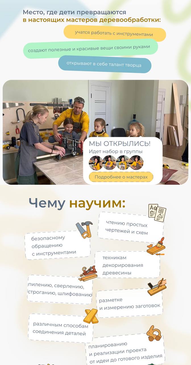 Промо-баннер и флаер школы по дереву для детей: фото детей за рабочими столами и блок с перечнем навыков — безопасная работа с инструментами и базовые техники.