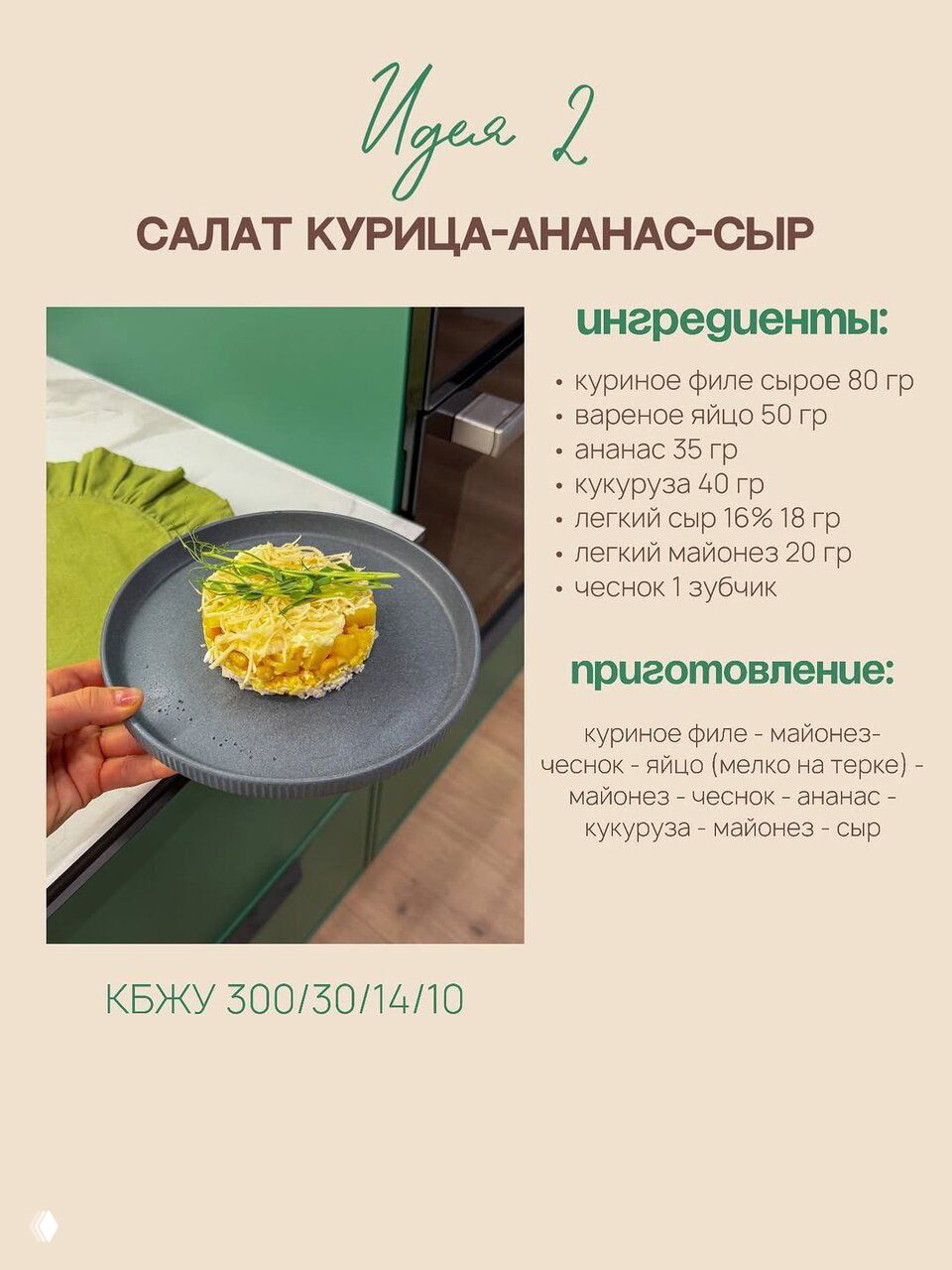 Порция салата с курицей и ананасом на тёмной тарелке — фотография рецепта из подборки низкокалорийных ужинов с ингредиентами и простым приготовлением.
