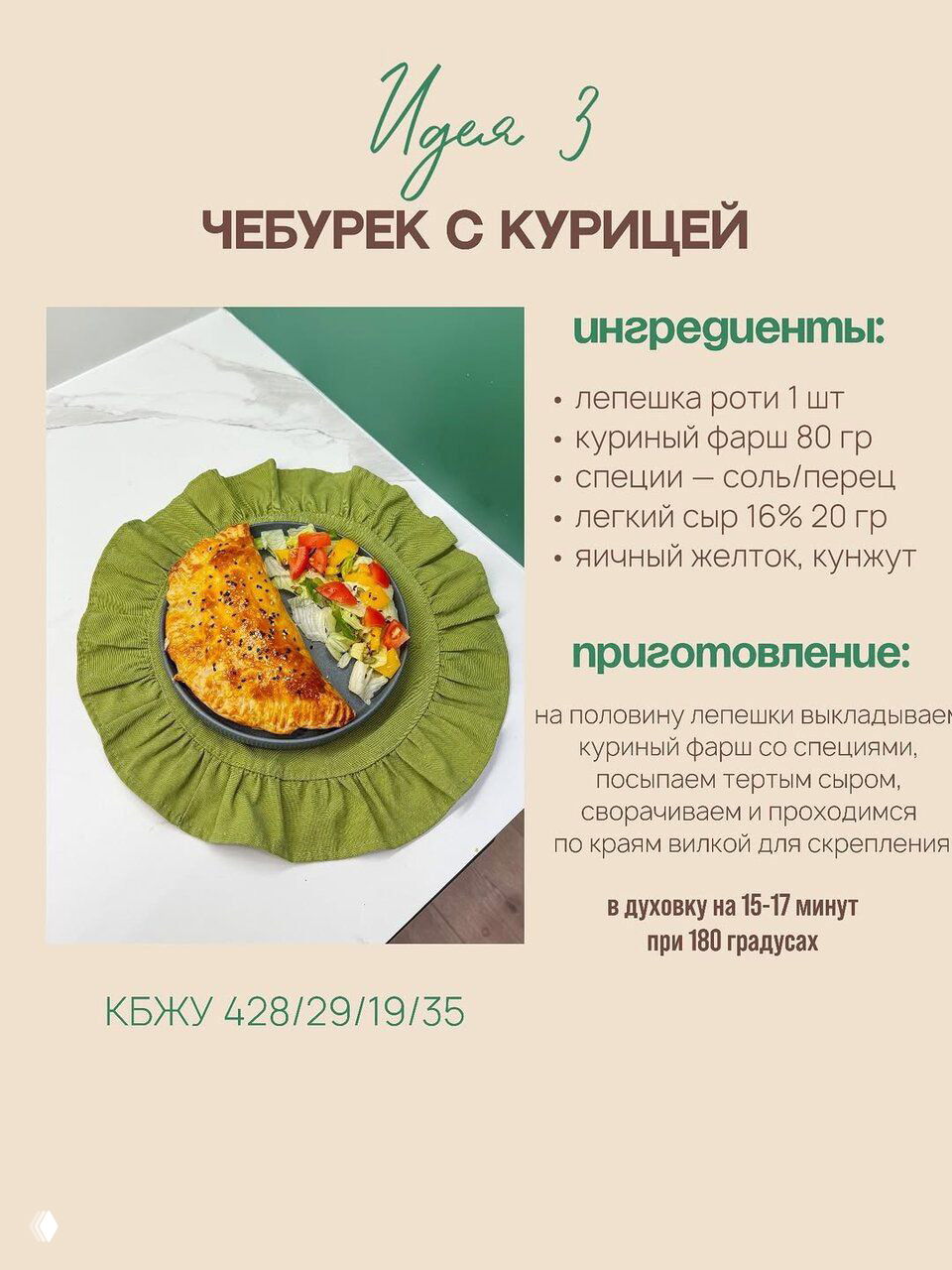 Чебурек с курицей, запечённый и поданный с гарниром на тарелке — фото варианта ужина с указанным КБЖУ и инструкцией по запеканию в духовке.