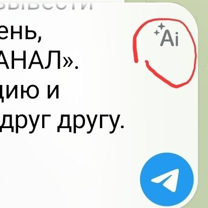 Встроенный ИИ‑редактор в Telegram