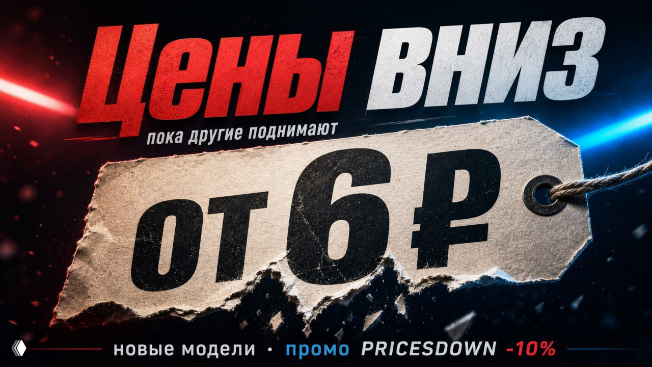 Цены вниз — генерации от 6 ₽ в боте