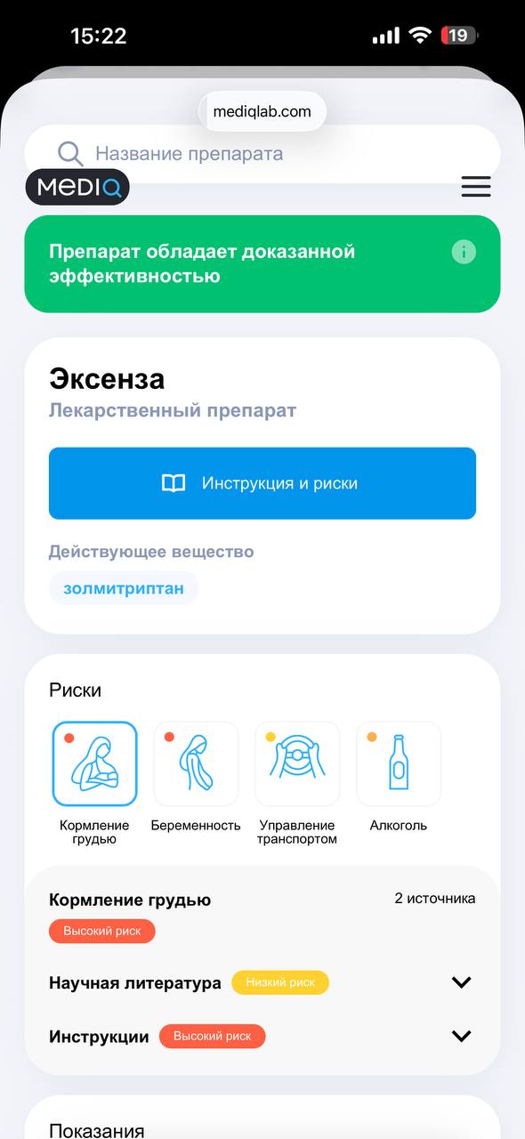 Полезный бесплатный сервис для проверки лекарств