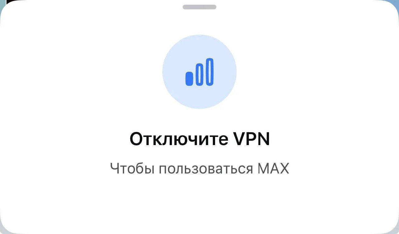 МАХ и ВК запретили ответы при включённом VPN