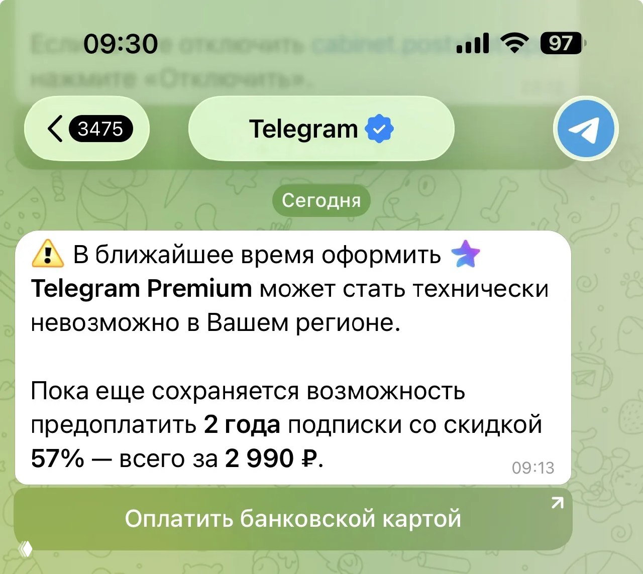 ТГ разослал письма об отключении платёжных систем