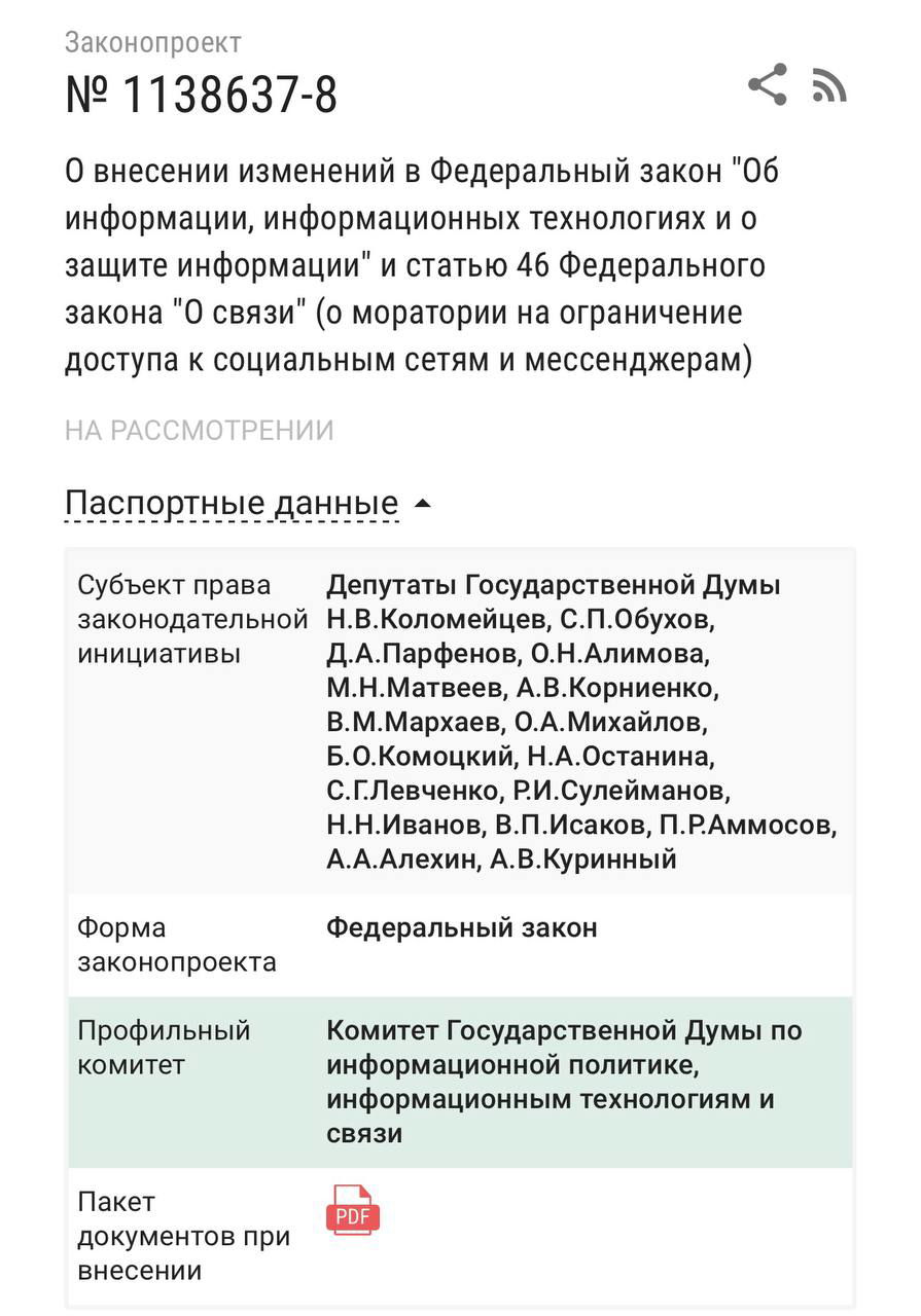 Законопроект о временном моратории на соцсети