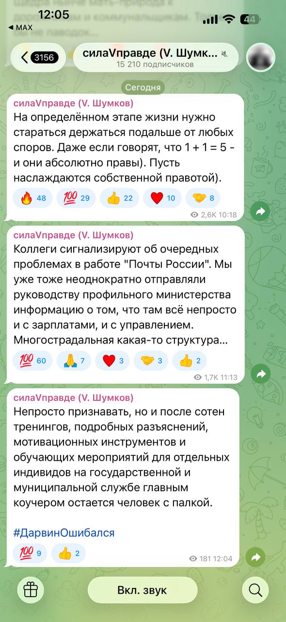 Скриншот Telegram-ленты с сообщениями и реакциями: фрагменты постов канала Вадима Шумкова, видна статистика и иконки реакций на экране телефона.
