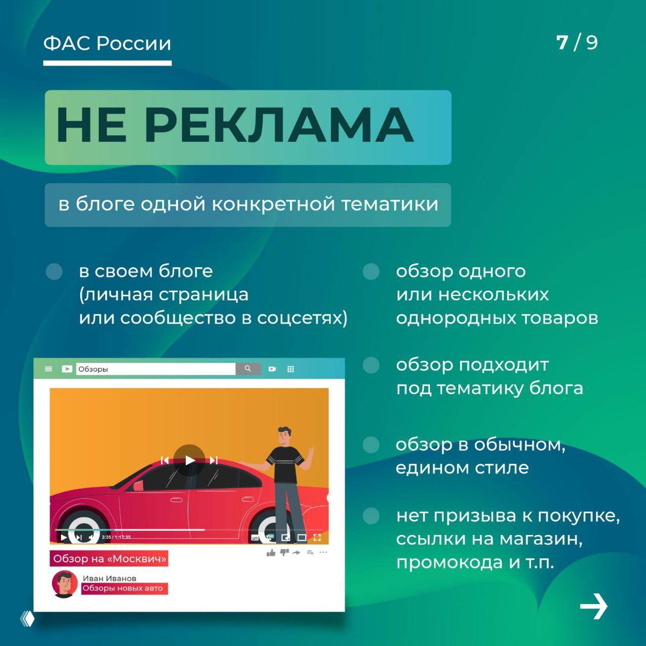 Слайд ФАС о блогах и обзорах: перечень признаков, когда обзор не считается рекламой — отсутствие призыва к покупке и ссылок на магазин.