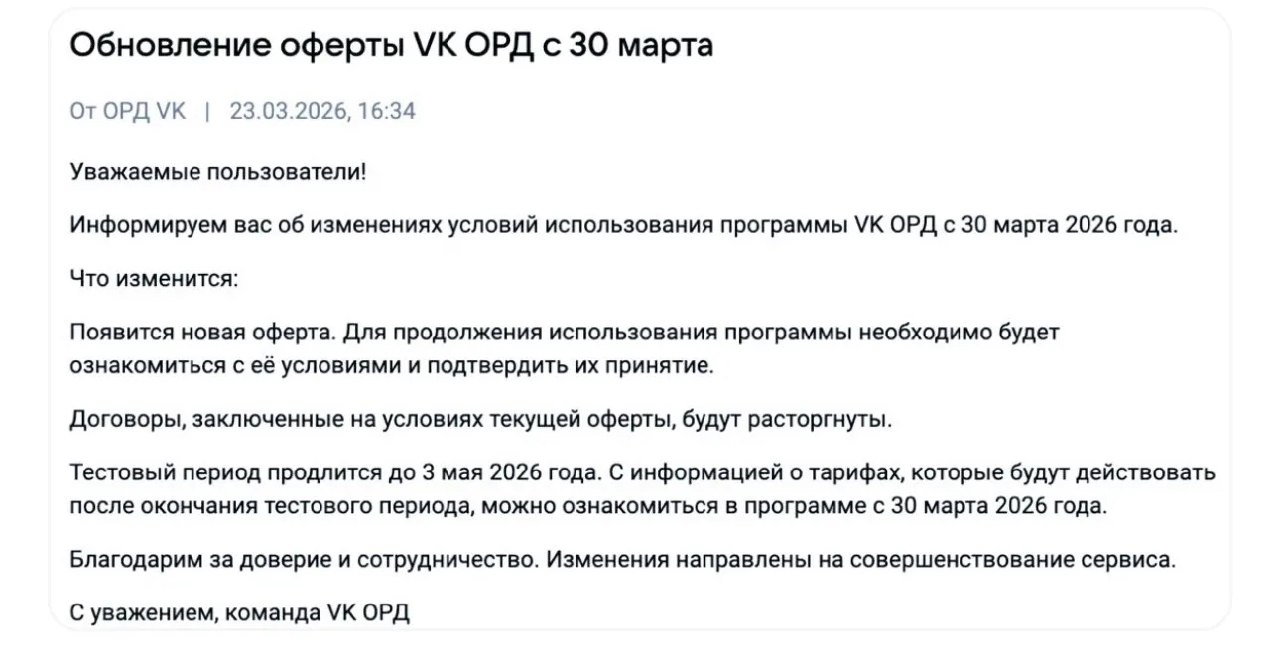 С 3 мая ОРД VK переходит на коммерческую модель