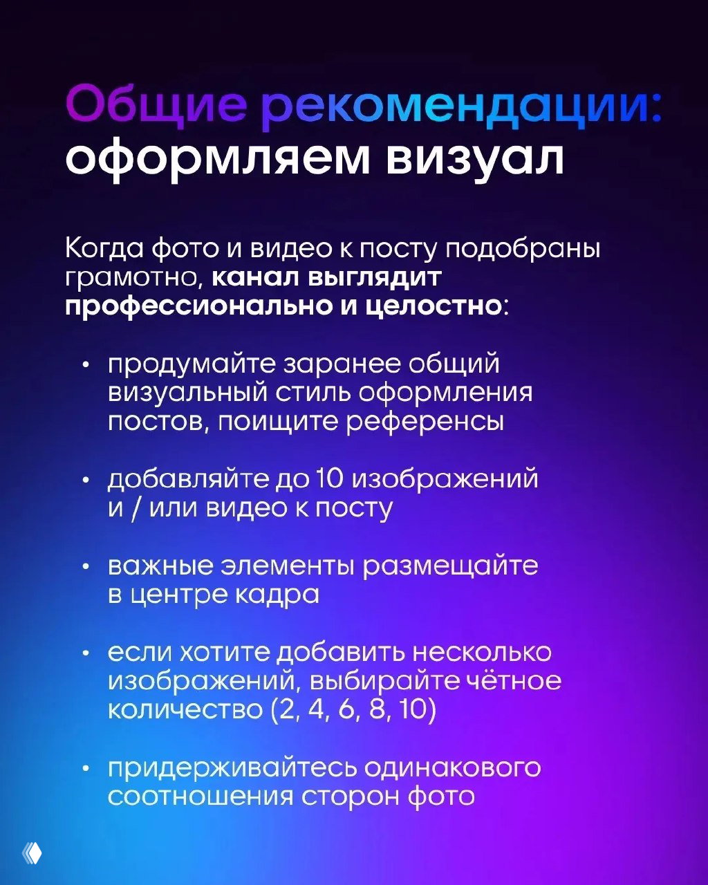 Как работать с визуалом — инструкция от МАХ