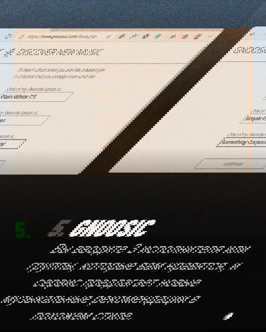 Скриншот страницы Gnoosic: простая форма для ввода трёх любимых групп и подсказка сервиса с предложениями новой музыки в похожем стиле.