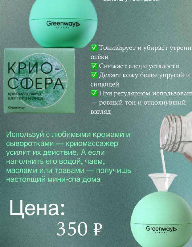 Косметический лёд: секрет Екатерины Великой