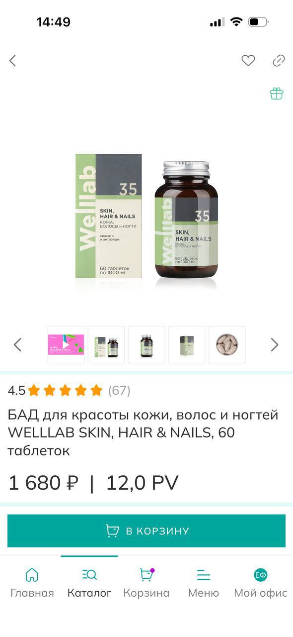 Скриншот карточки товара Welllab Skin, Hair & Nails: флакон и коробка БАД для кожи, волос и ногтей, указана цена, рейтинг и кнопка покупки на экране магазина.