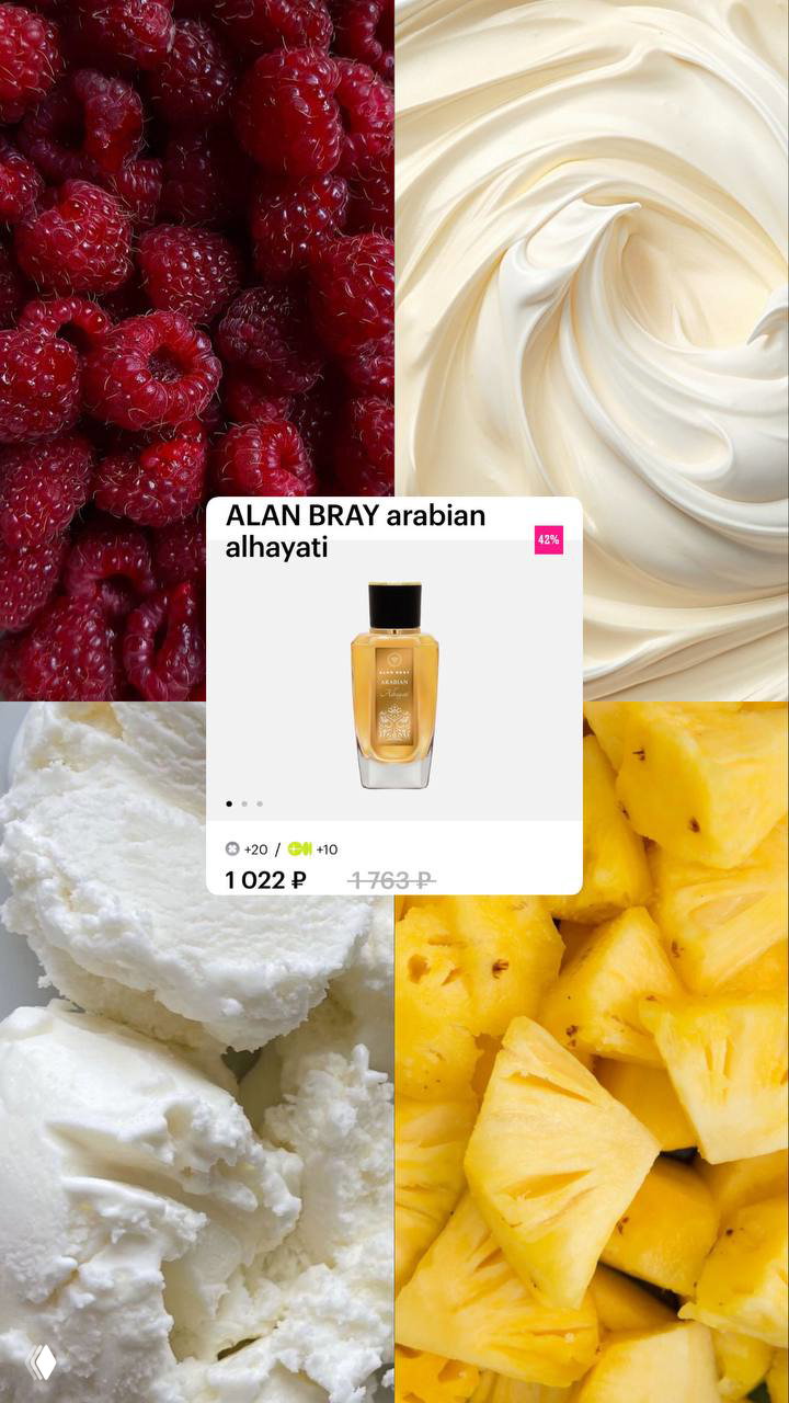 Коллаж из малины, сливочных текстур и ананаса с карточкой аромата ALAN BRAY arabian alhayati — тёплые фруктово-кремовые акценты.