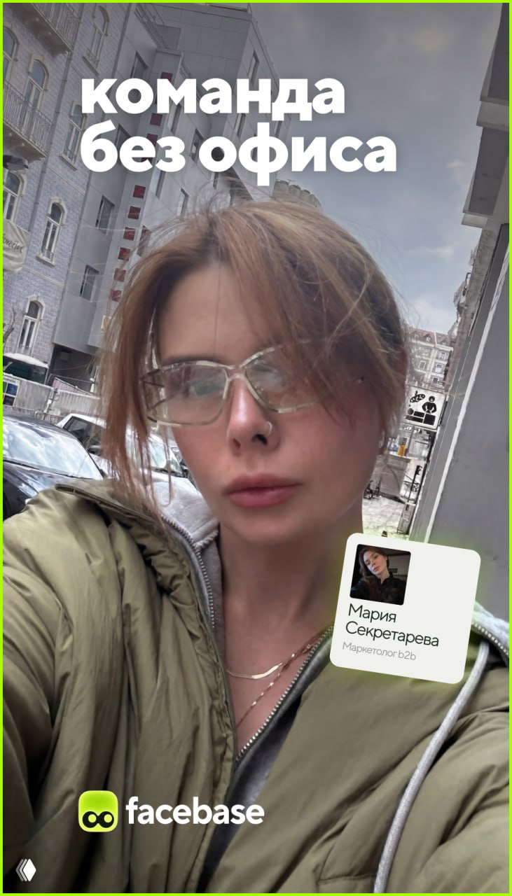 Команда facebase: Маша, b2b маркетолог