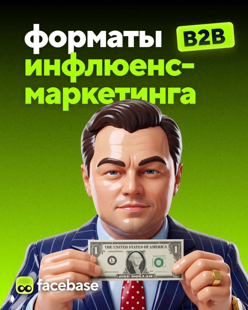 Какие форматы B2B-инфлюенс-маркетинга работают лучше