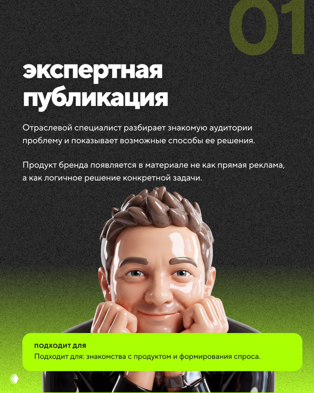 Слайд с заголовком «экспертная публикация», текстом о специалисте, объясняющем проблему и решениях, дружелюбный стилизованный персонаж на фоне.