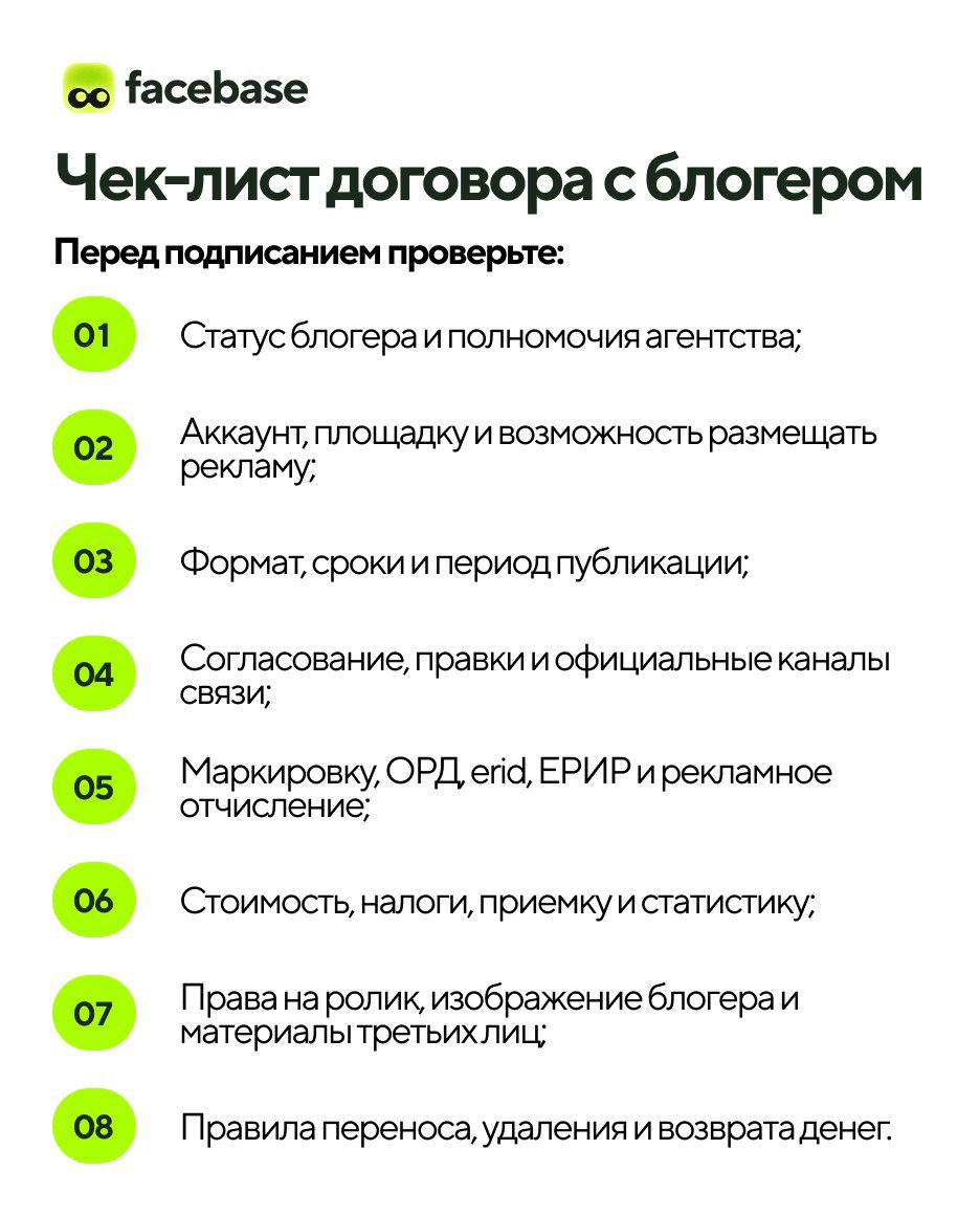 Чек-лист: как составить договор с блогером