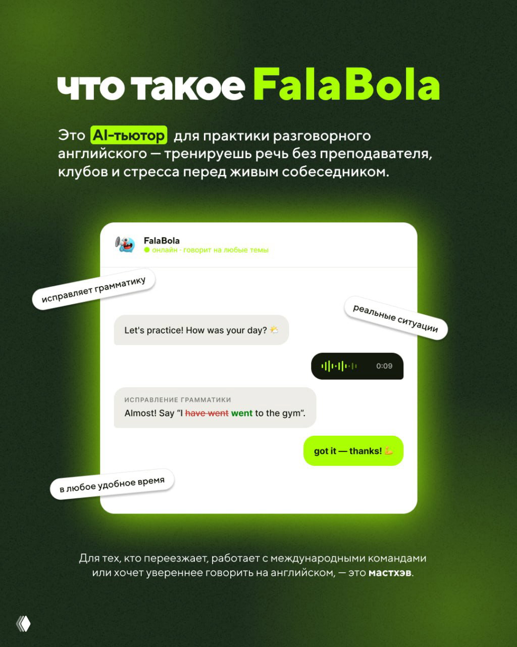 Информационный слайд «что такое FalaBola»: макет диалога в приложении, примеры исправлений грамматики и упоминание реальных ситуаций для практики.