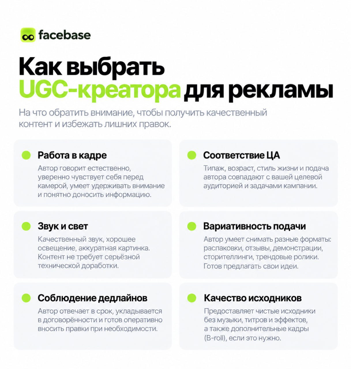 Как выбирать UGC-креаторов для рекламы