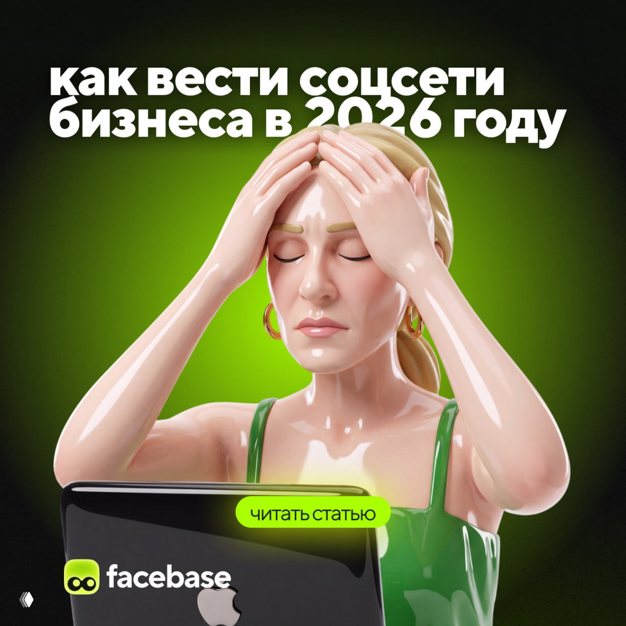 Как вести соцсети бизнеса в 2026 году