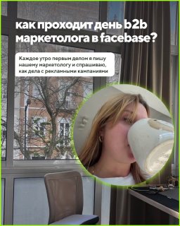 Кадр из карточки: Маша за столом пьёт кофе в интерьере — иллюстрация рубрики «как проходит день b2b маркетолога в facebase».