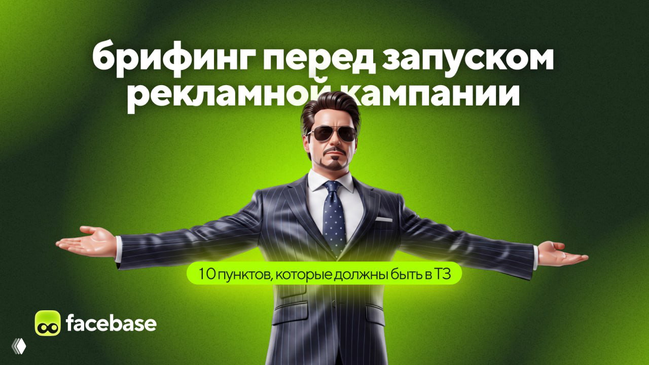 Как составить бриф для блогера