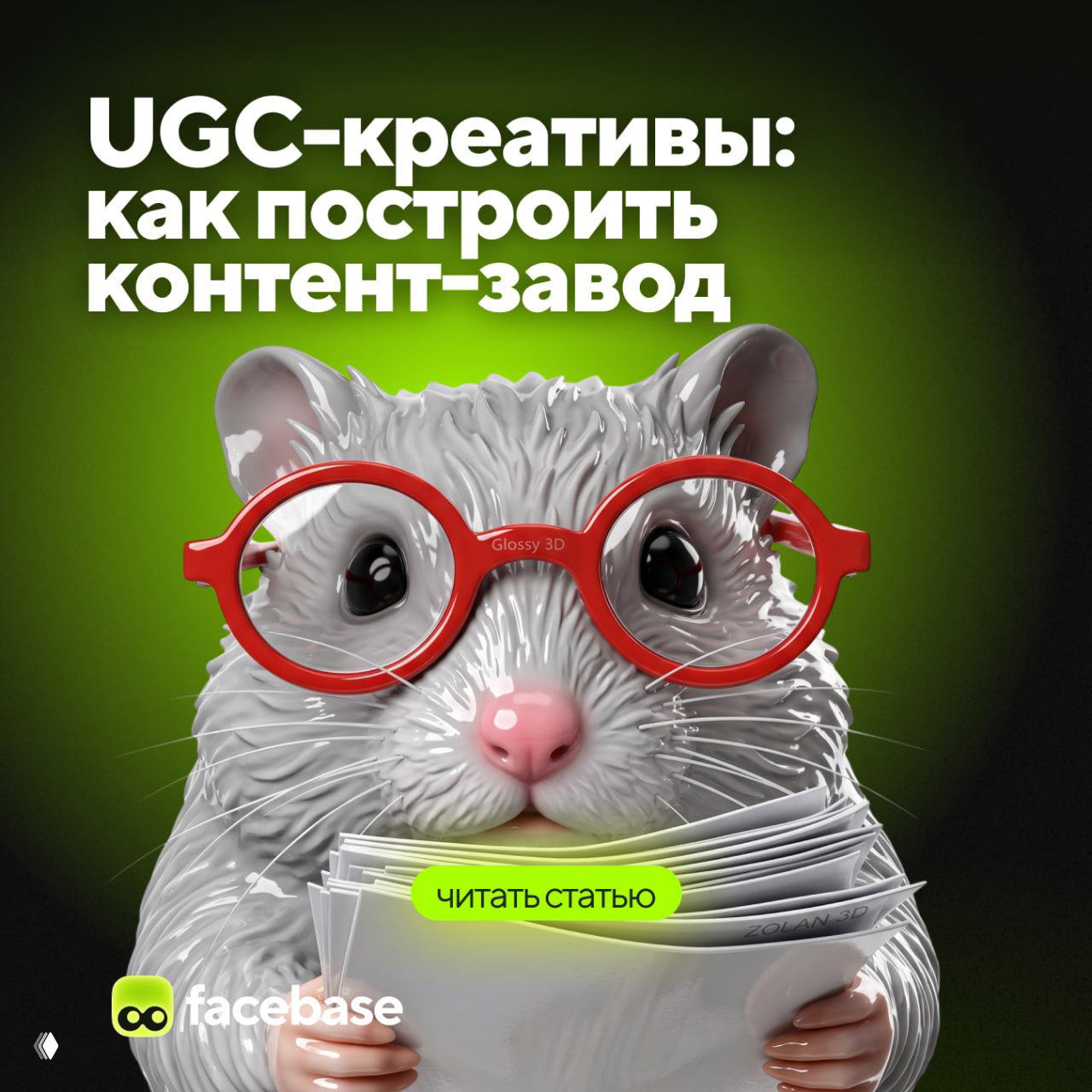 UGC-креативы: как построить контент‑завод