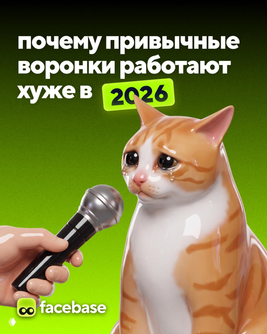 Почему привычные воронки работают хуже в 2026 году