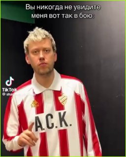 Кадр из TikTok: мужчина в красно‑белой полосатой футболке с надписью A.C.K., нейтральный фон — скриншот мемного видео о трендах.