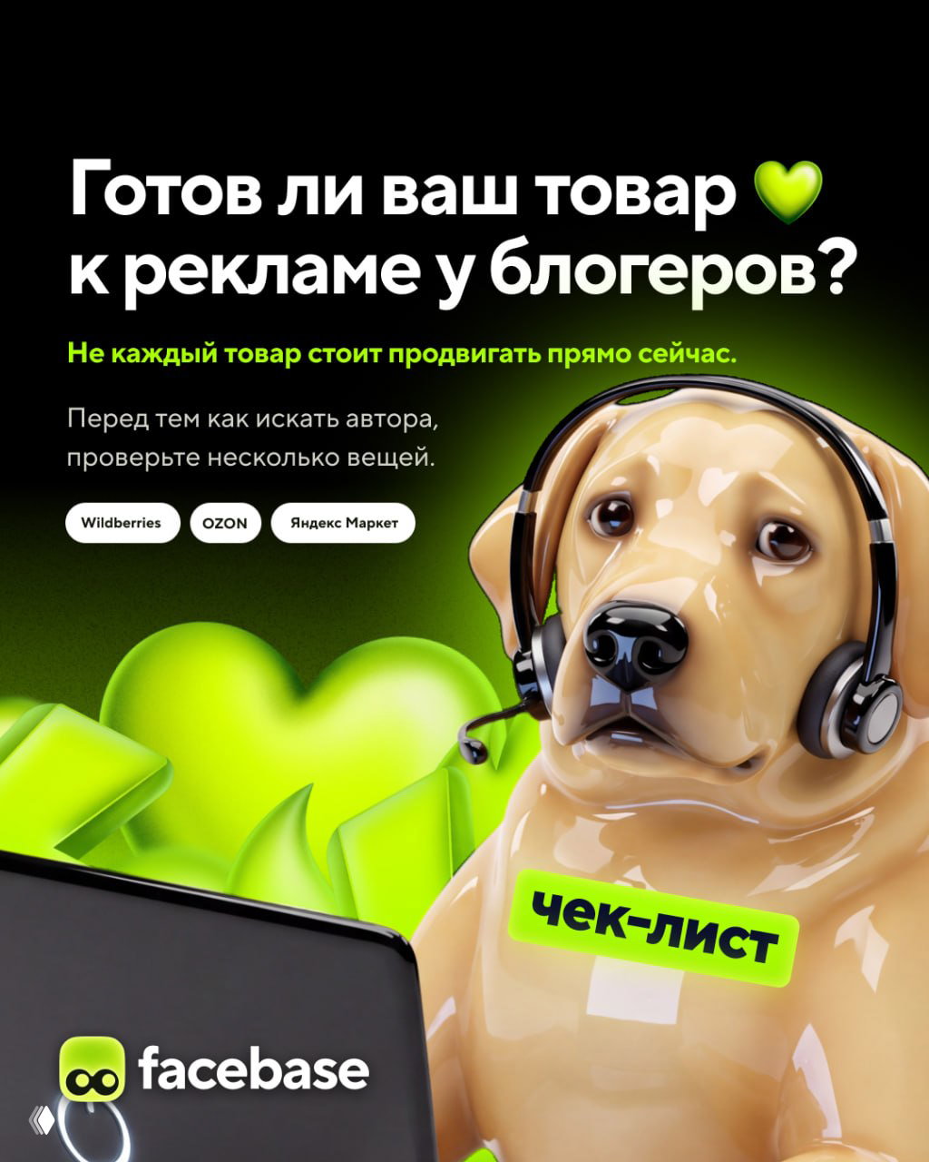 Готов ли ваш товар к рекламе у блогеров?