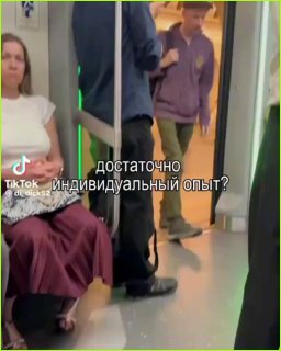 Кадр из видео в метро: пассажиры, сидящая женщина и стоящие люди, наложенная подпись «достаточно индивидуальный опыт?» как пример мемного формата.