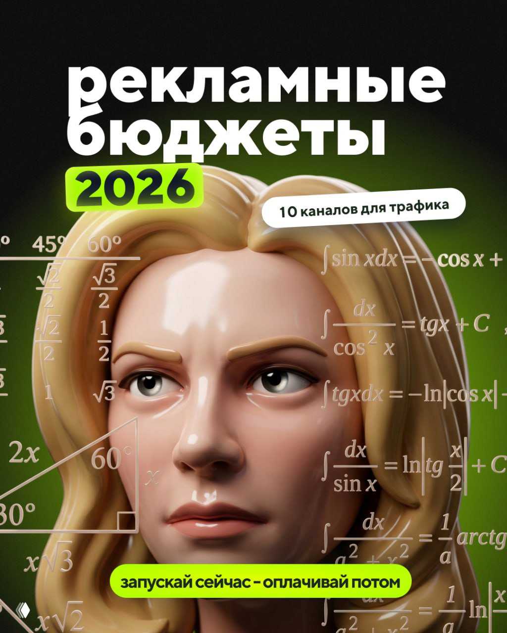 Где брать трафик в 2026 году