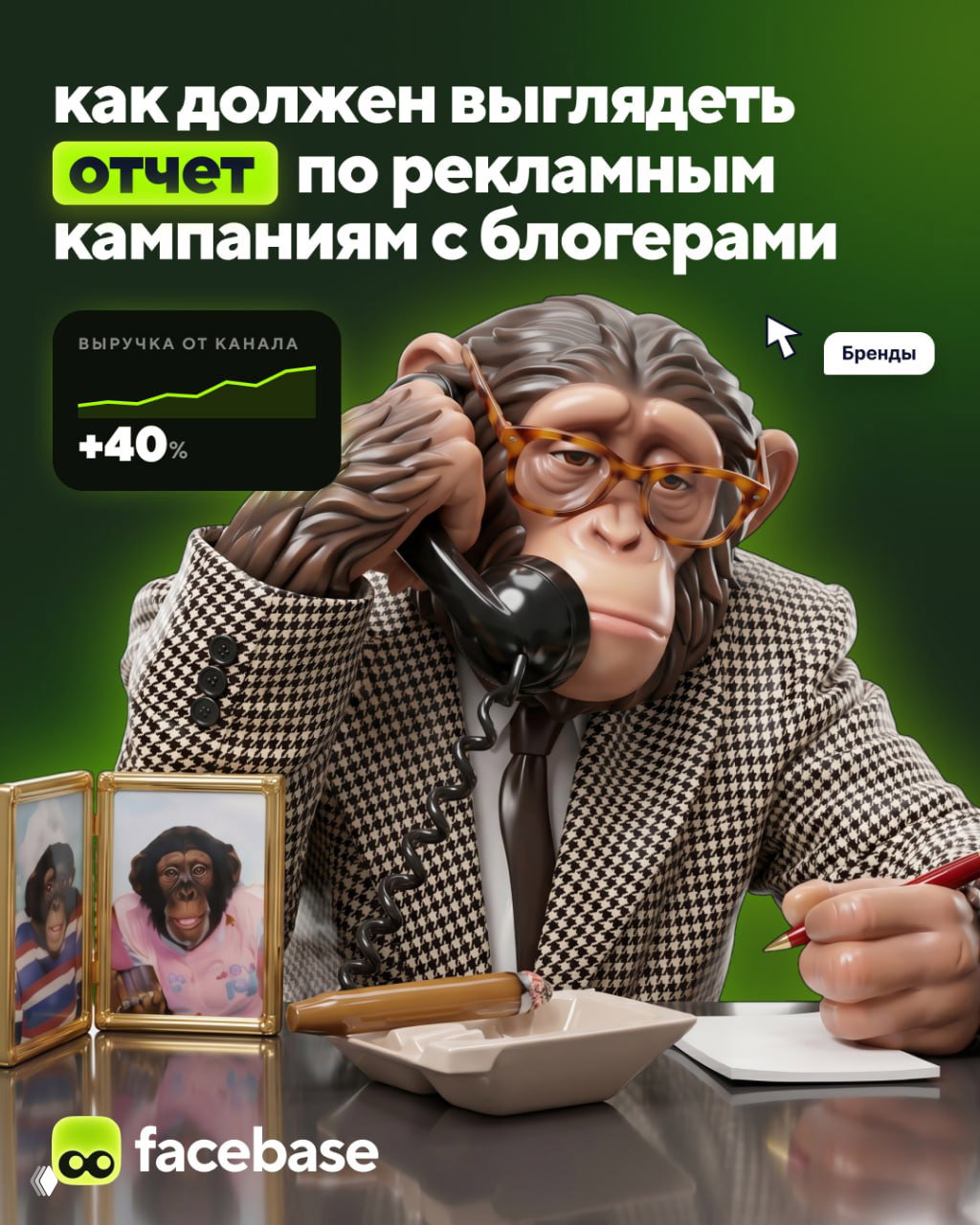 Как должен выглядеть отчет по рекламной кампании с блогерами?
