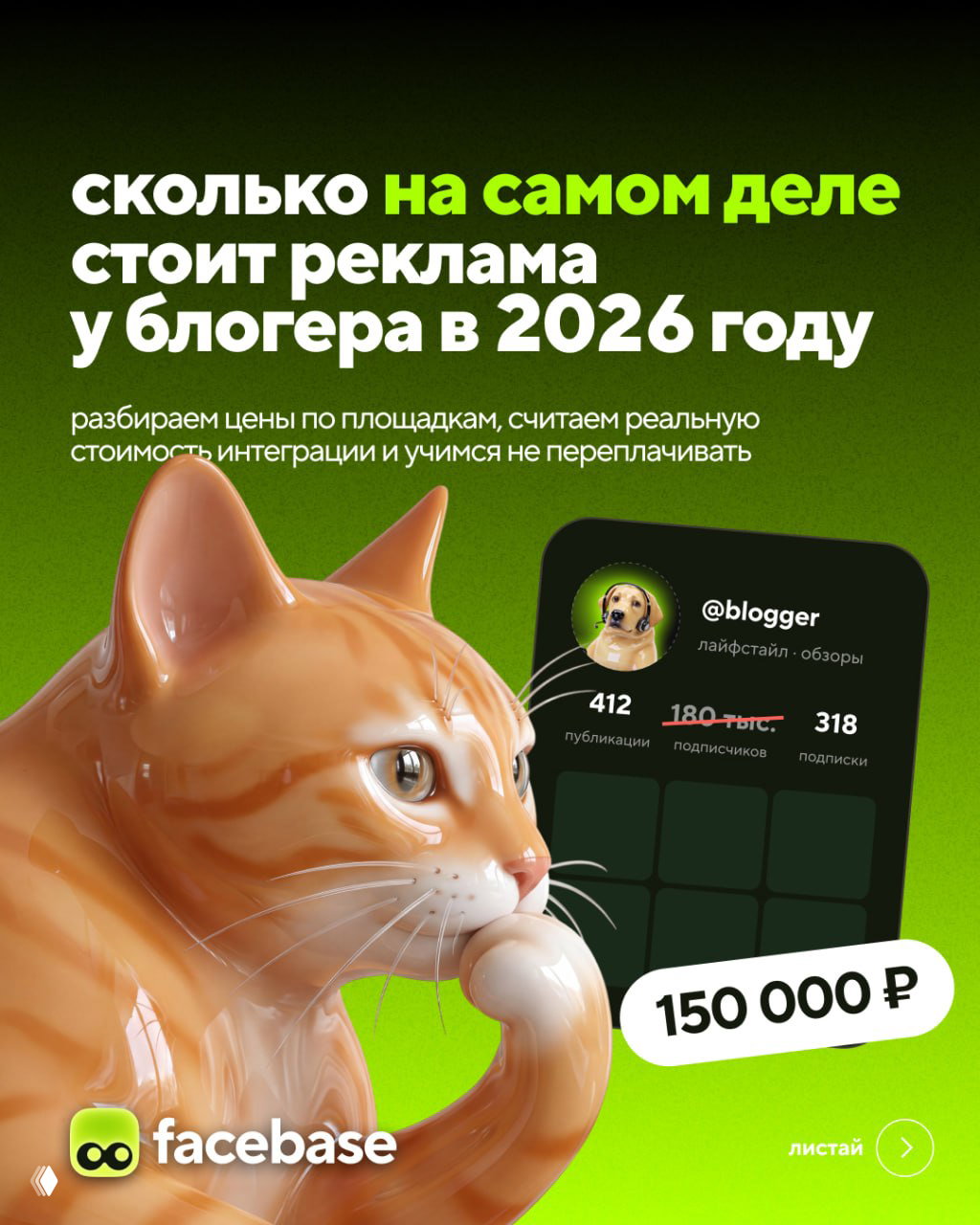 Сколько на самом деле стоит реклама у блогера в 2026 году