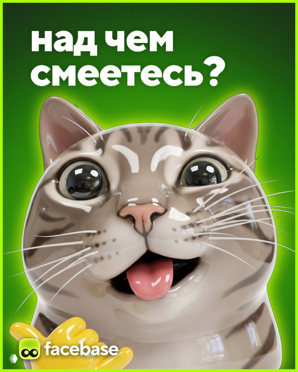 Над чем смеяться? Мемы и тренды из интернета