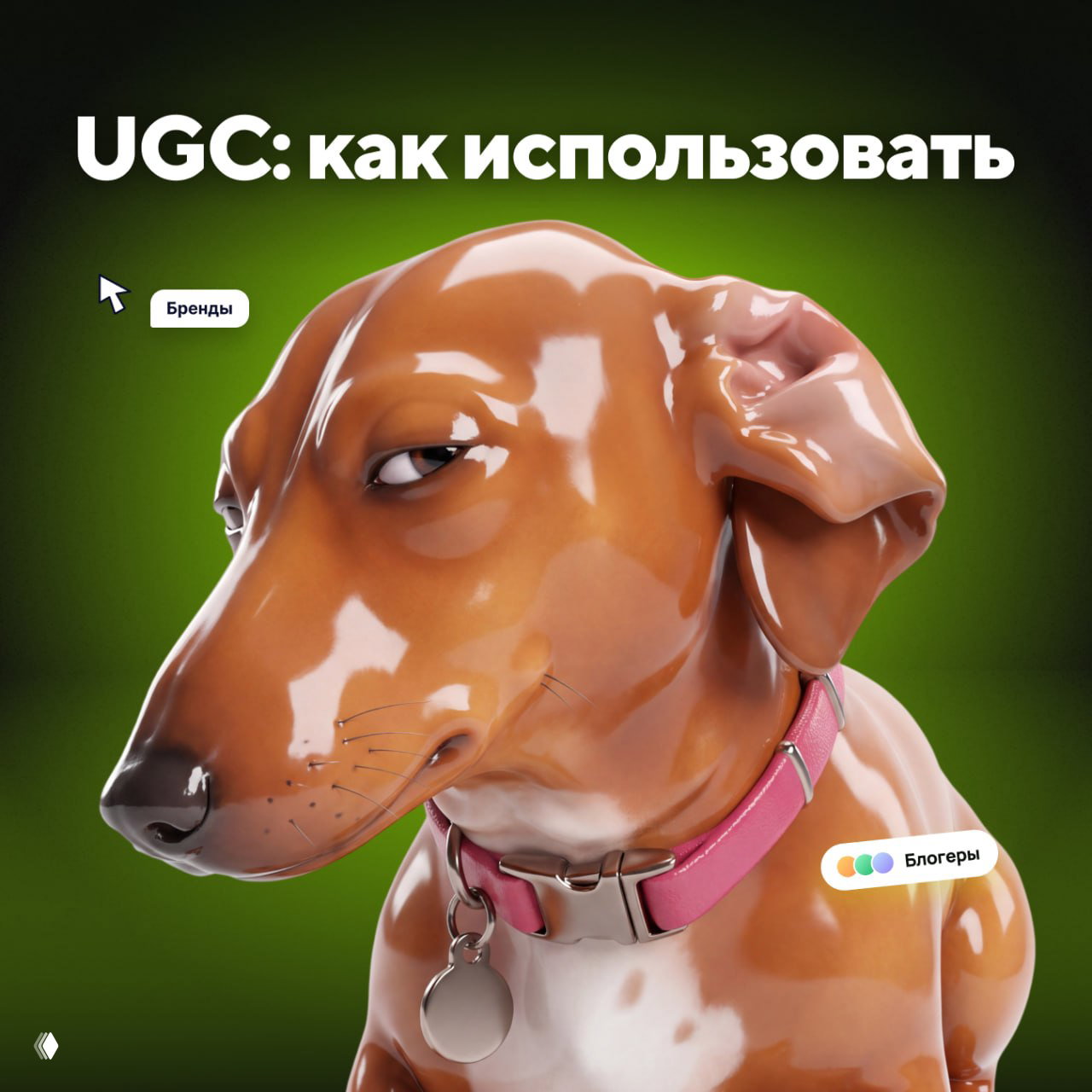 Как работать с UGC и использовать его для продвижения