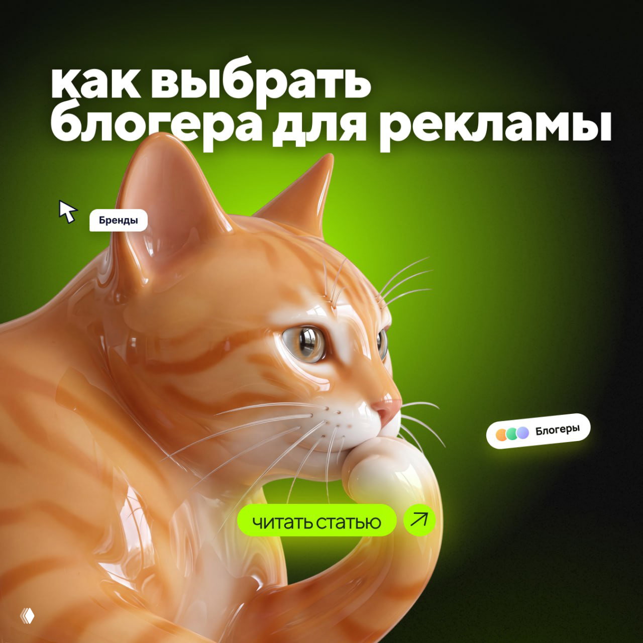 Как выбрать блогера для рекламы