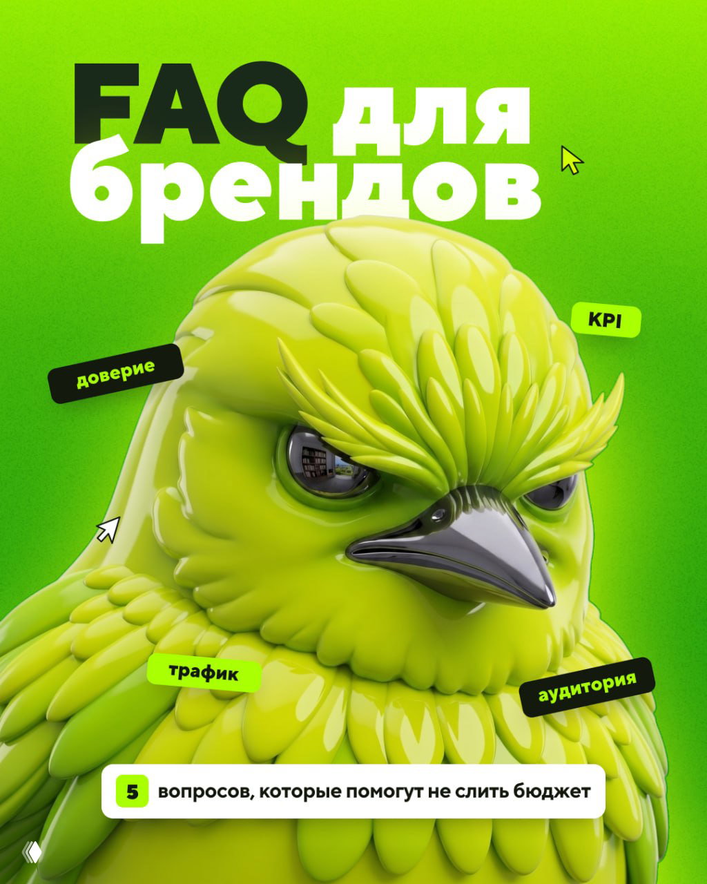 FAQ для брендов: что спросить перед интеграцией