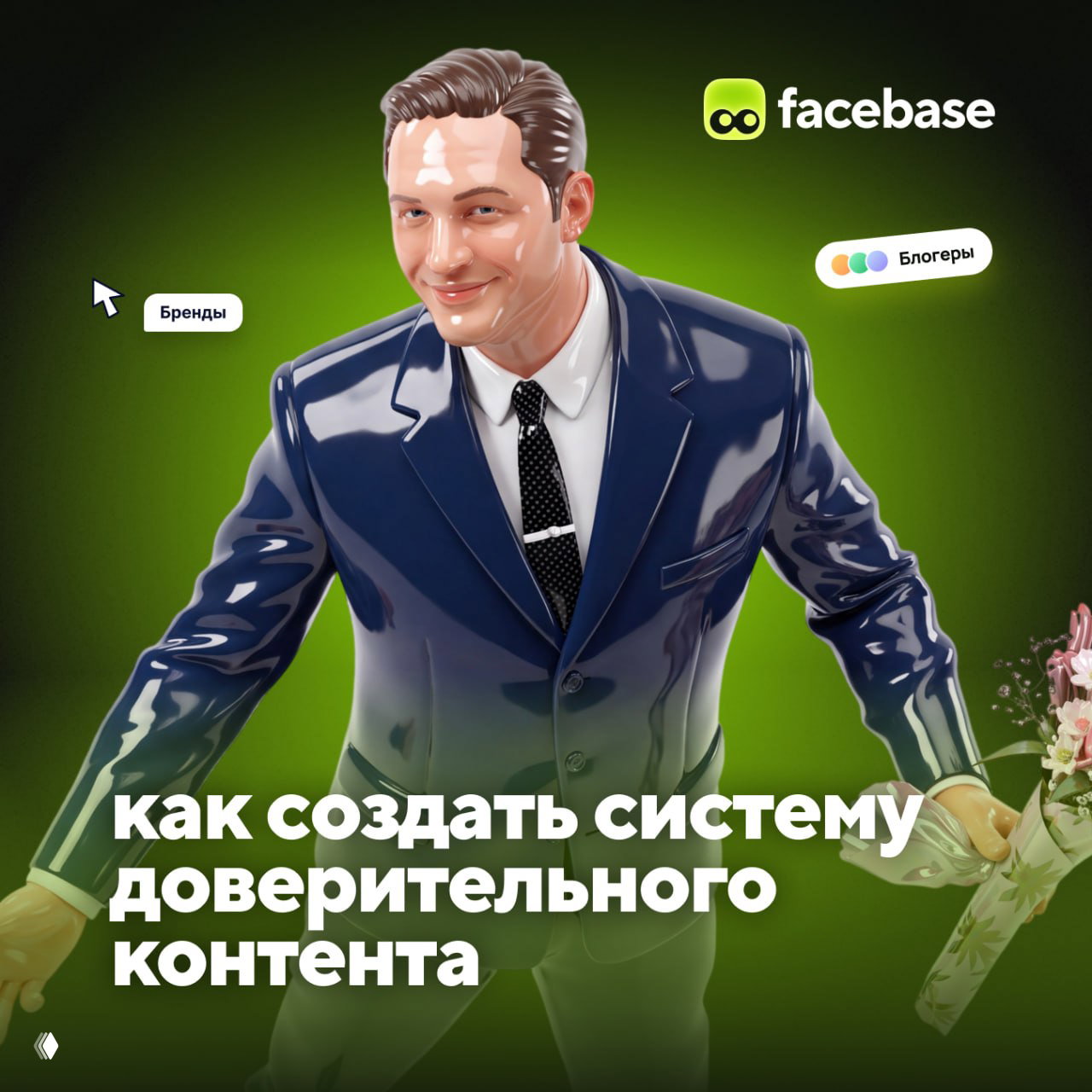 Как вызывать доверие в соцсетях: пошаговый план