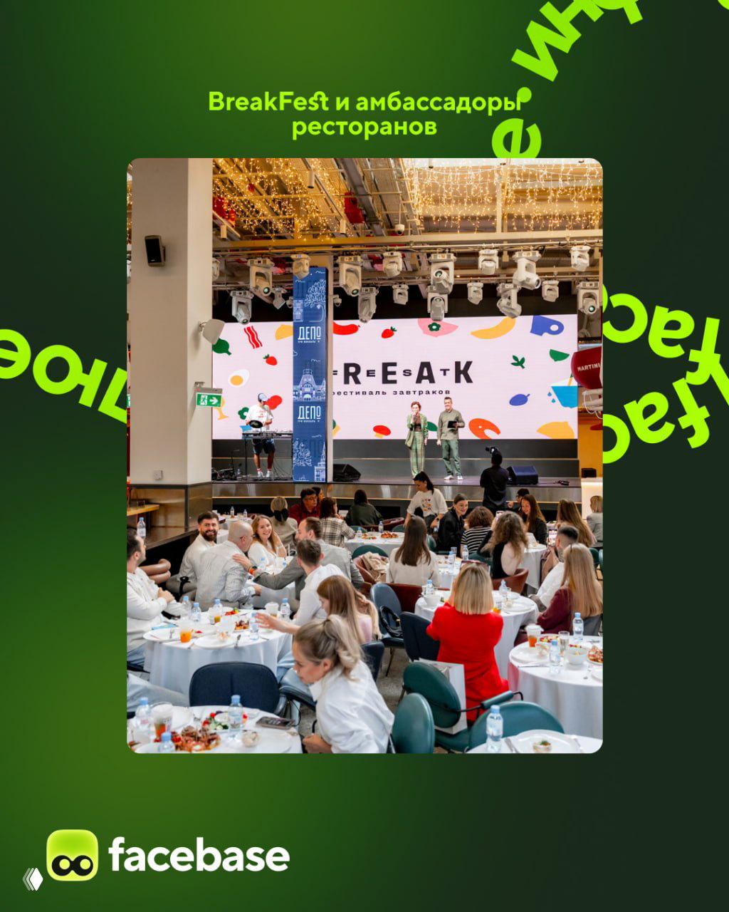 Фотография фестивальной площадки BreakFest: столы с гостями, сцена и амбассадоры, которые создают контент про заведения и меню.
