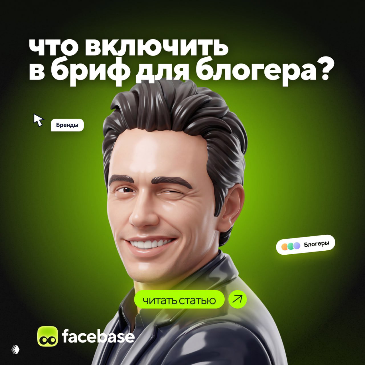 Что включить в бриф для блогера?