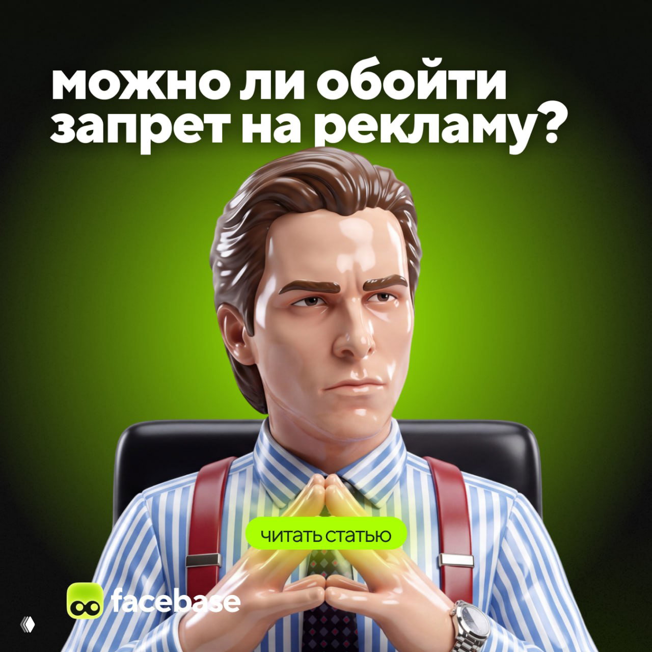 Можно ли обойти запрет на рекламу: 10 схем юристов